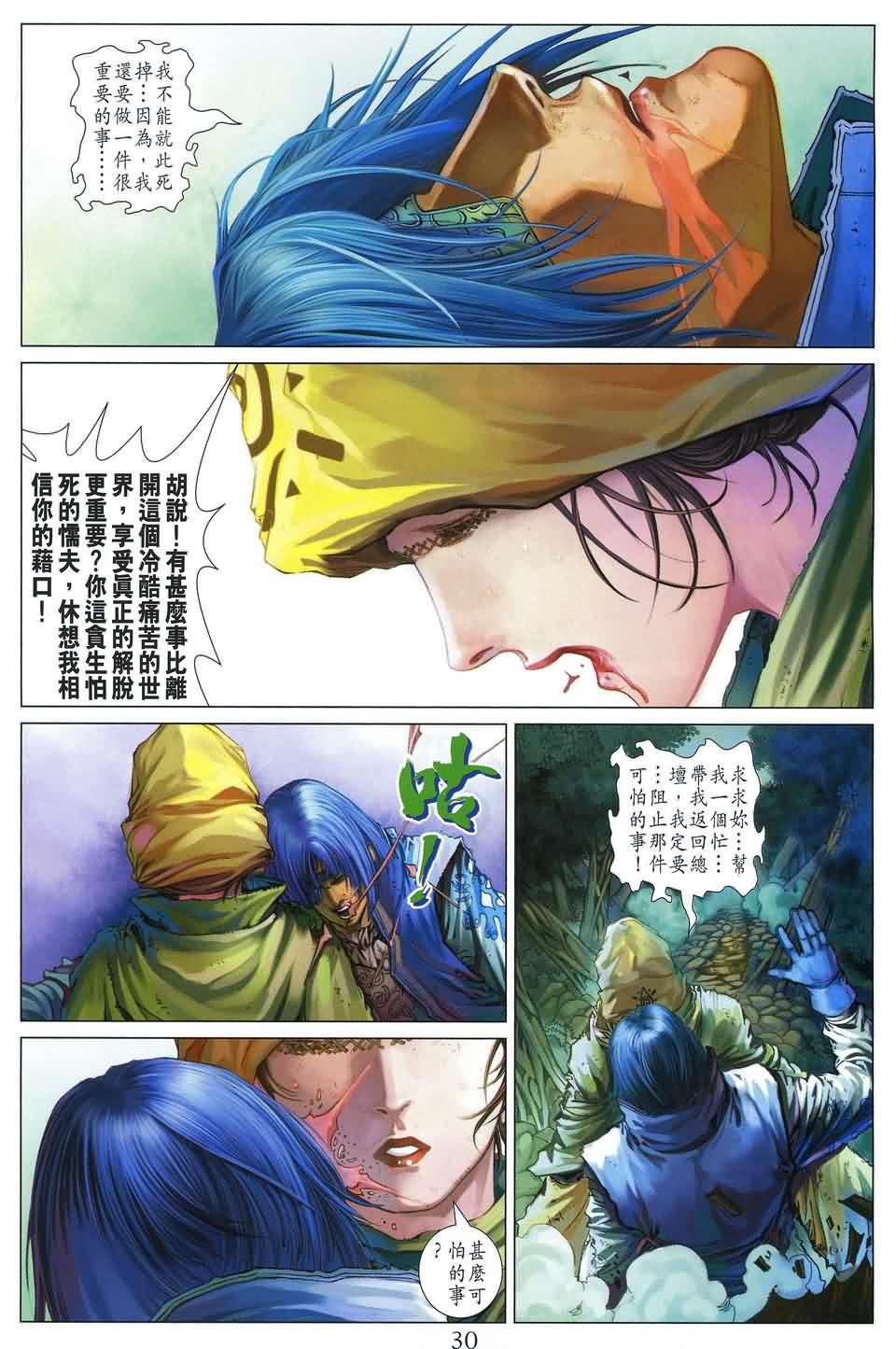 《四大名捕》漫画最新章节第173话免费下拉式在线观看章节第【26】张图片