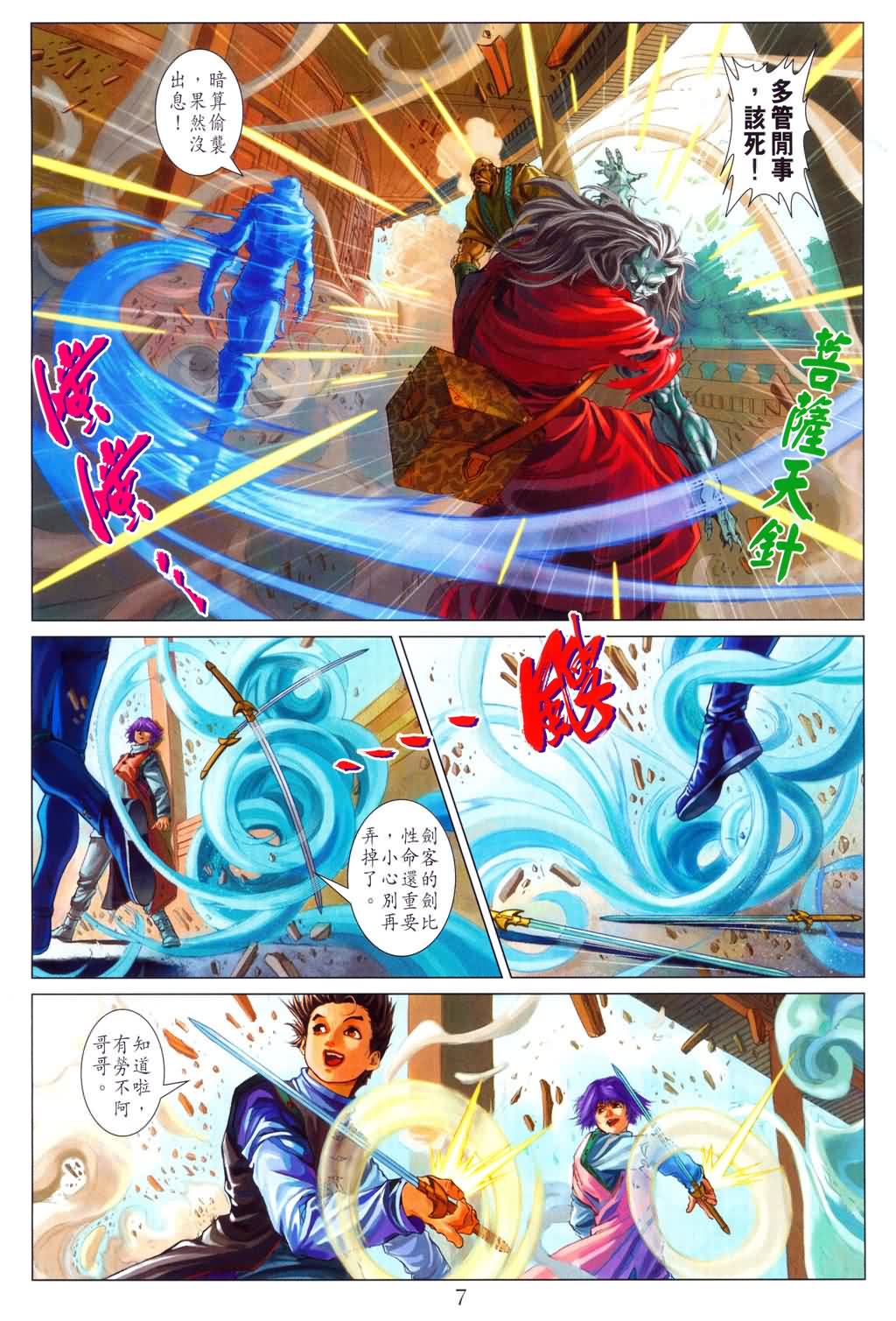 《四大名捕》漫画最新章节第151话免费下拉式在线观看章节第【7】张图片