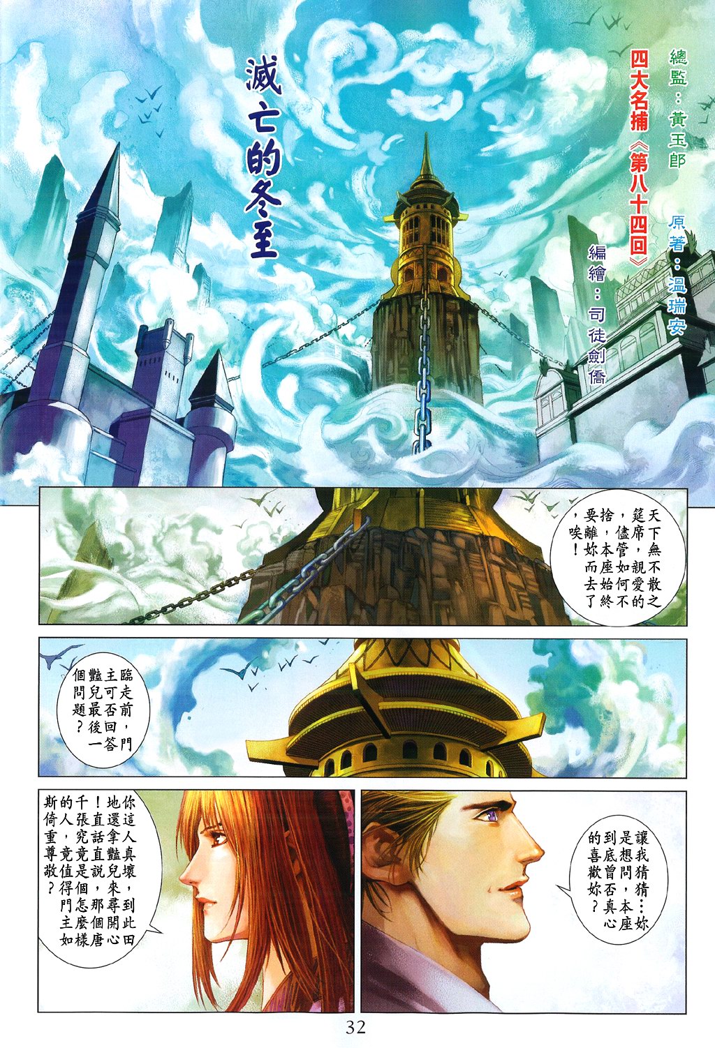 《四大名捕》漫画最新章节第84话免费下拉式在线观看章节第【2】张图片