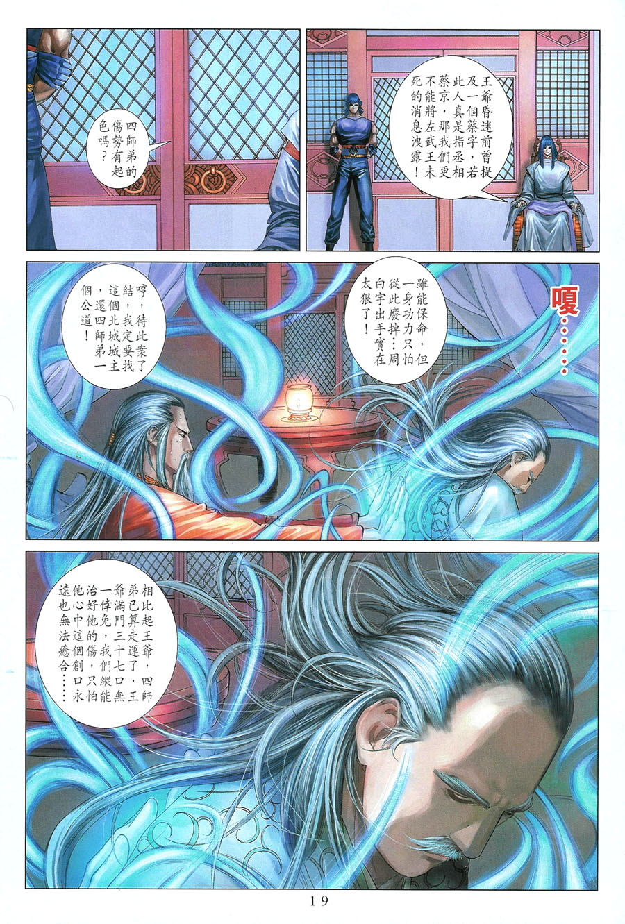 《四大名捕》漫画最新章节第11话免费下拉式在线观看章节第【20】张图片