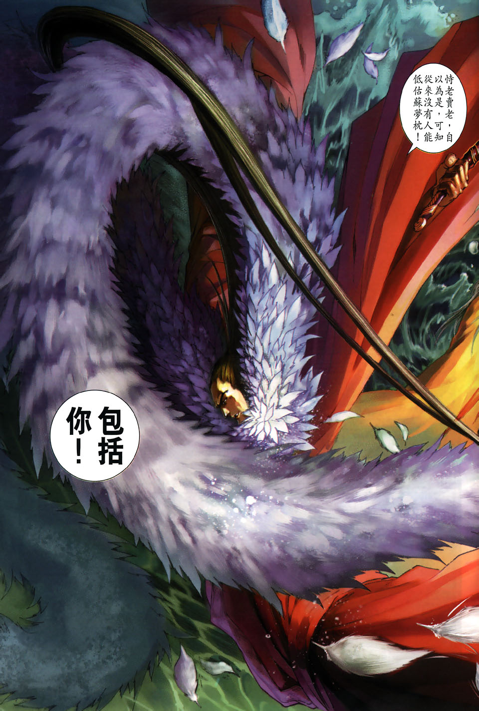 《四大名捕》漫画最新章节第104话免费下拉式在线观看章节第【25】张图片