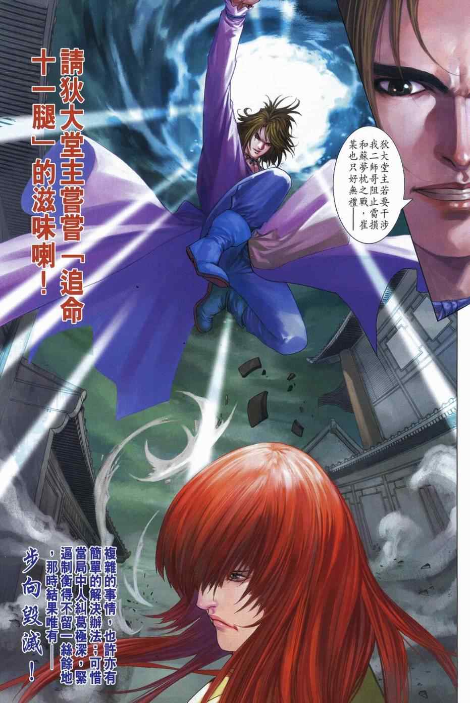 《四大名捕》漫画最新章节第342话免费下拉式在线观看章节第【12】张图片