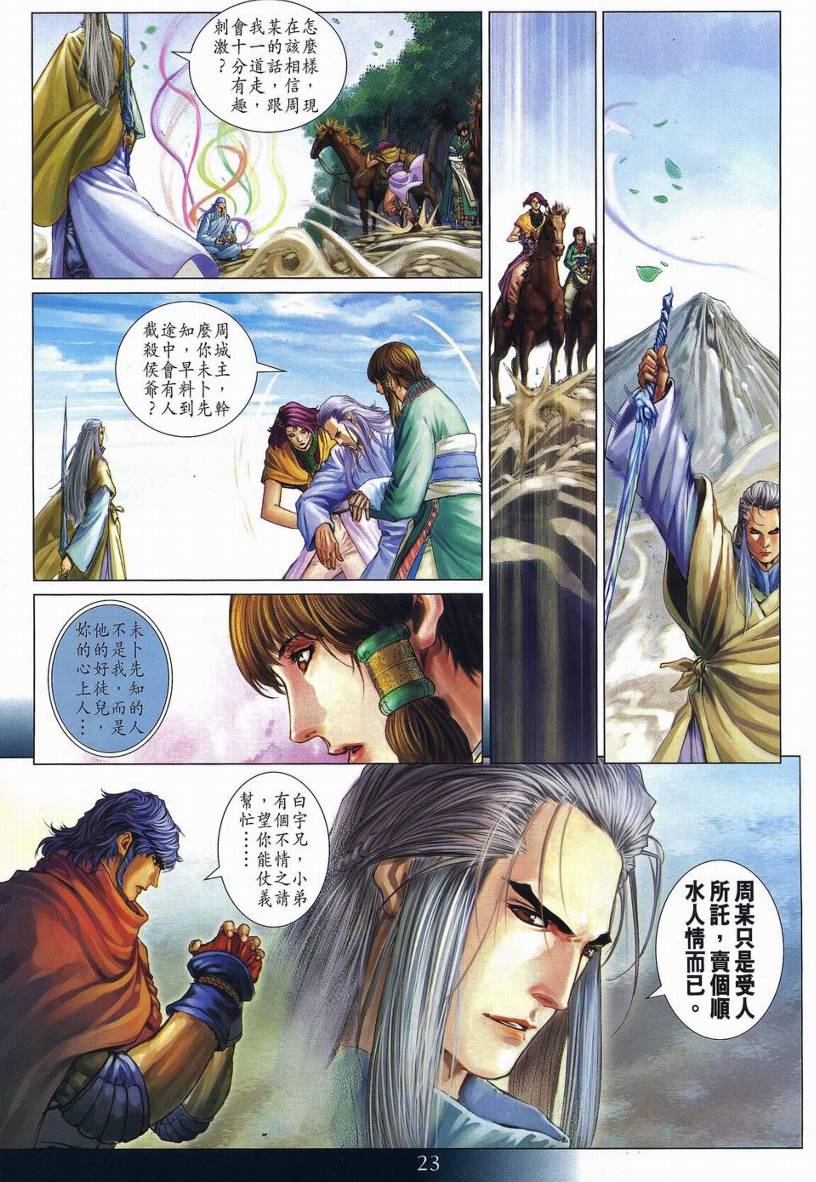 《四大名捕》漫画最新章节第263话免费下拉式在线观看章节第【23】张图片