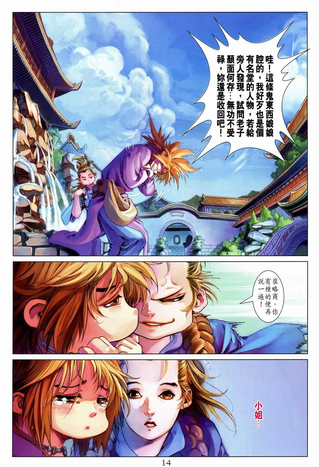 《四大名捕》漫画最新章节第146话免费下拉式在线观看章节第【14】张图片