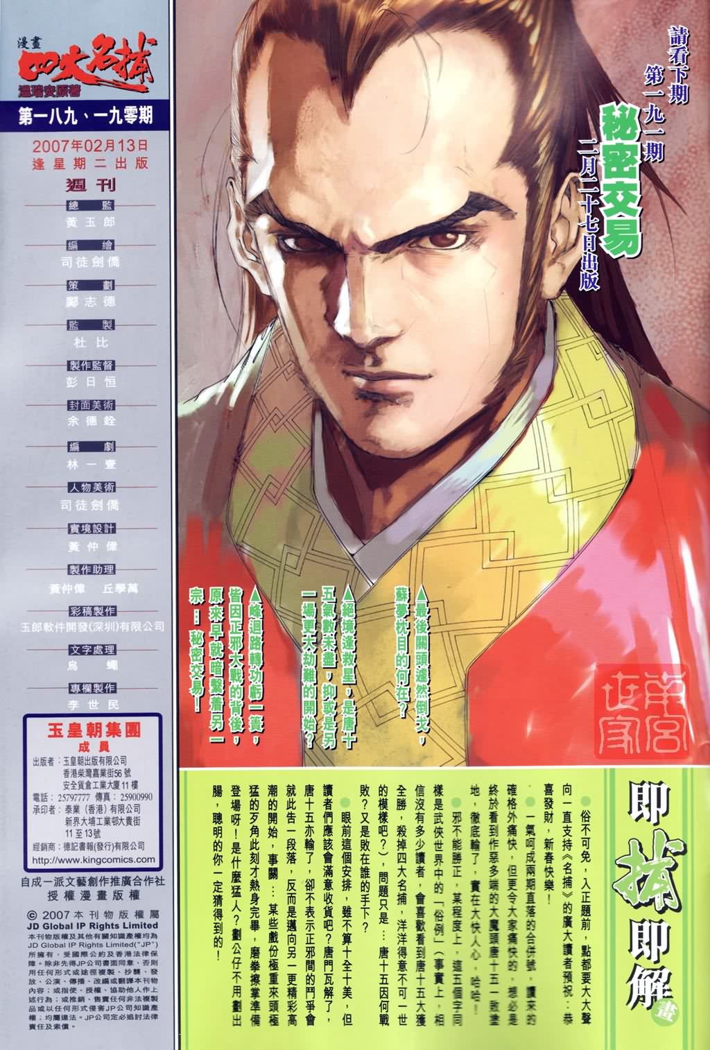 《四大名捕》漫画最新章节第190话免费下拉式在线观看章节第【28】张图片