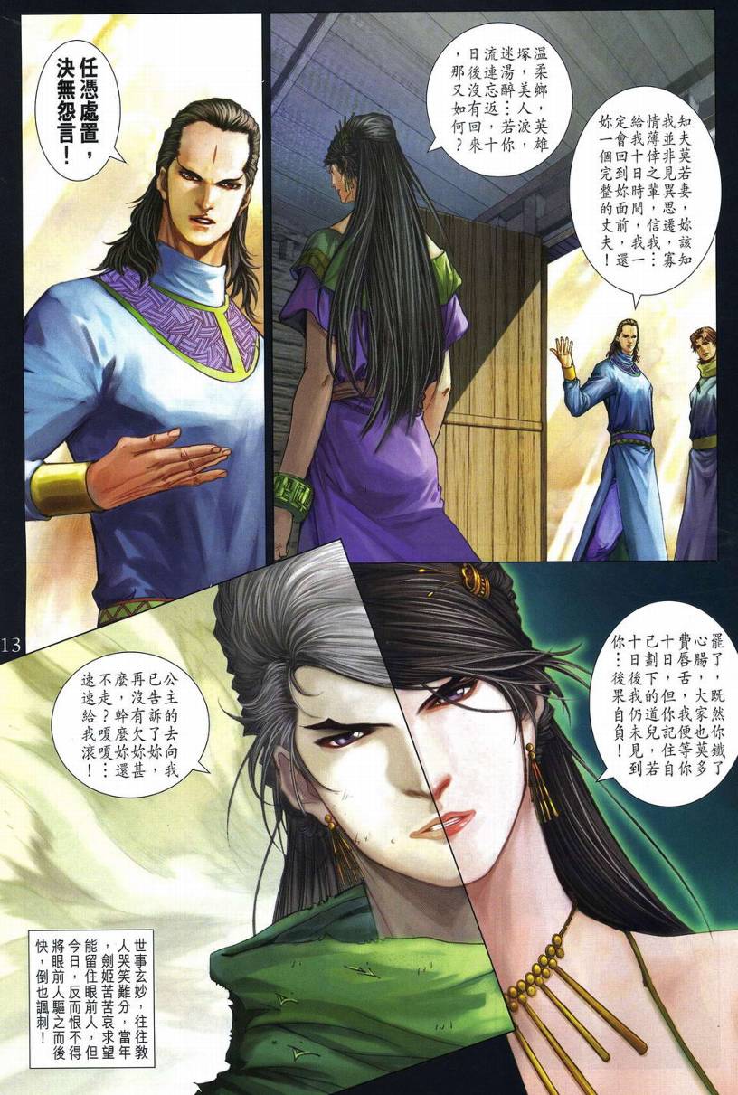 《四大名捕》漫画最新章节第272话免费下拉式在线观看章节第【13】张图片