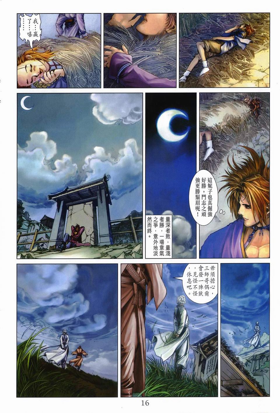 《四大名捕》漫画最新章节第53话免费下拉式在线观看章节第【15】张图片