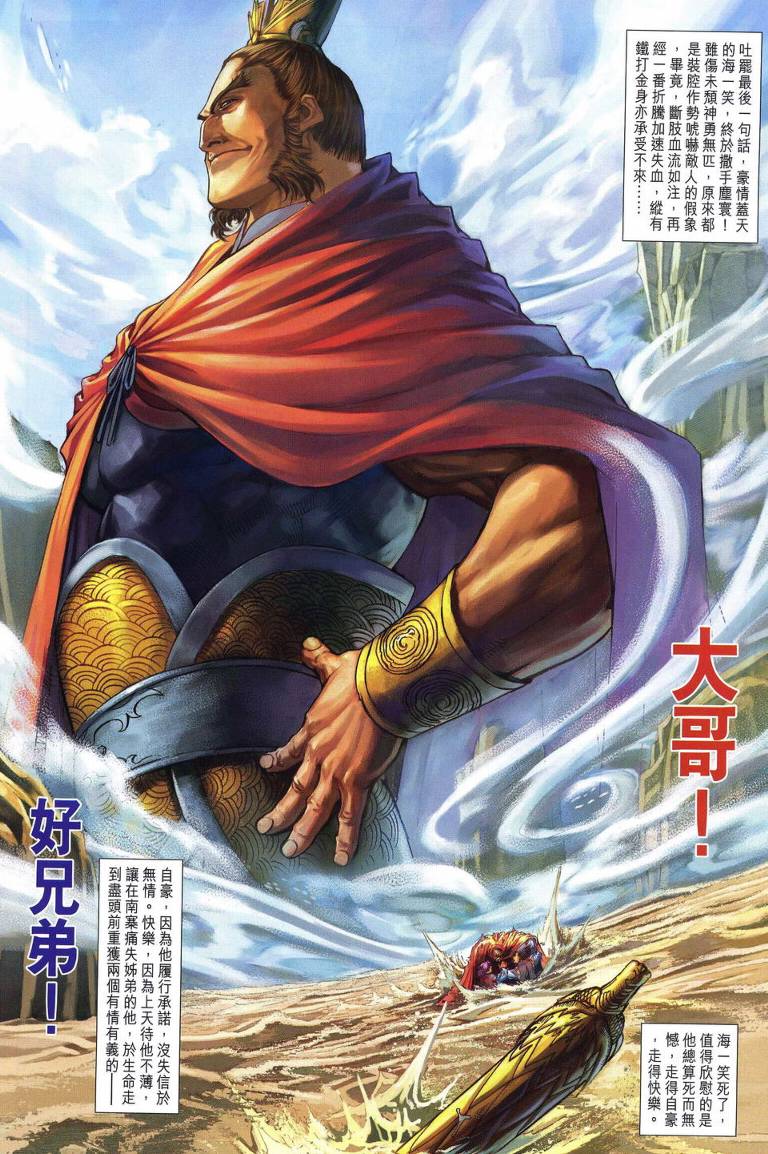 《四大名捕》漫画最新章节第216话免费下拉式在线观看章节第【19】张图片