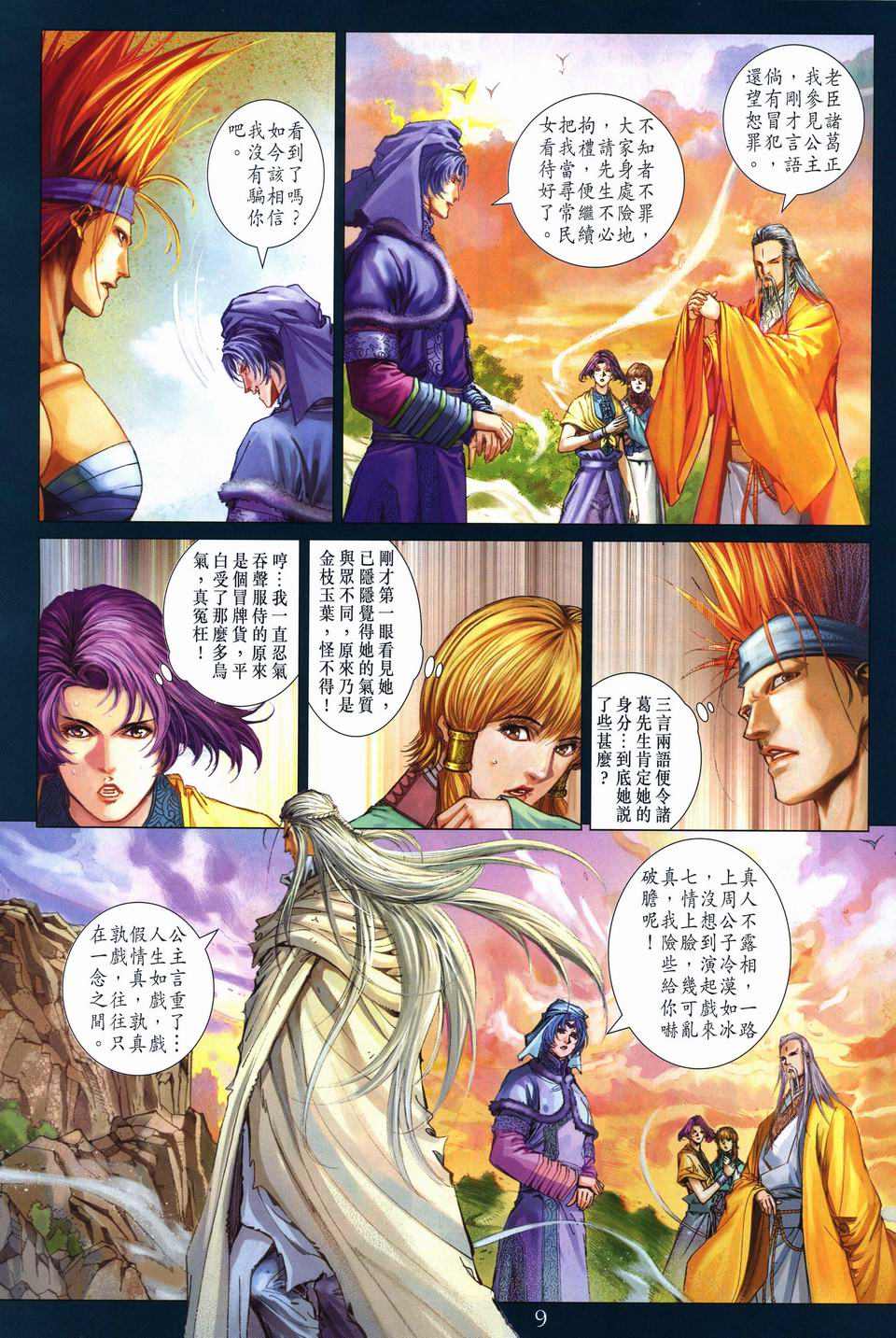 《四大名捕》漫画最新章节第243话免费下拉式在线观看章节第【9】张图片