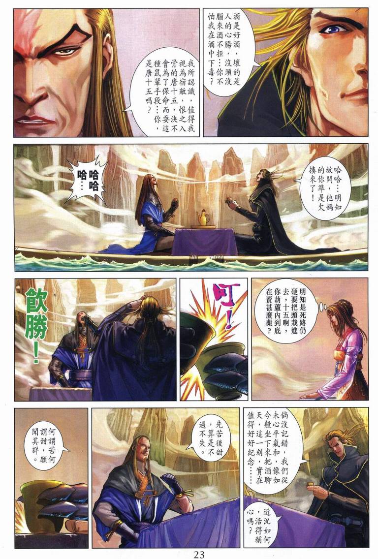 《四大名捕》漫画最新章节第253话免费下拉式在线观看章节第【22】张图片