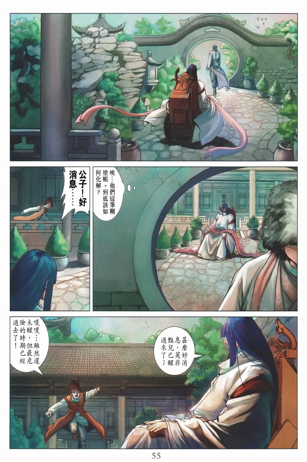 《四大名捕》漫画最新章节第135话免费下拉式在线观看章节第【21】张图片