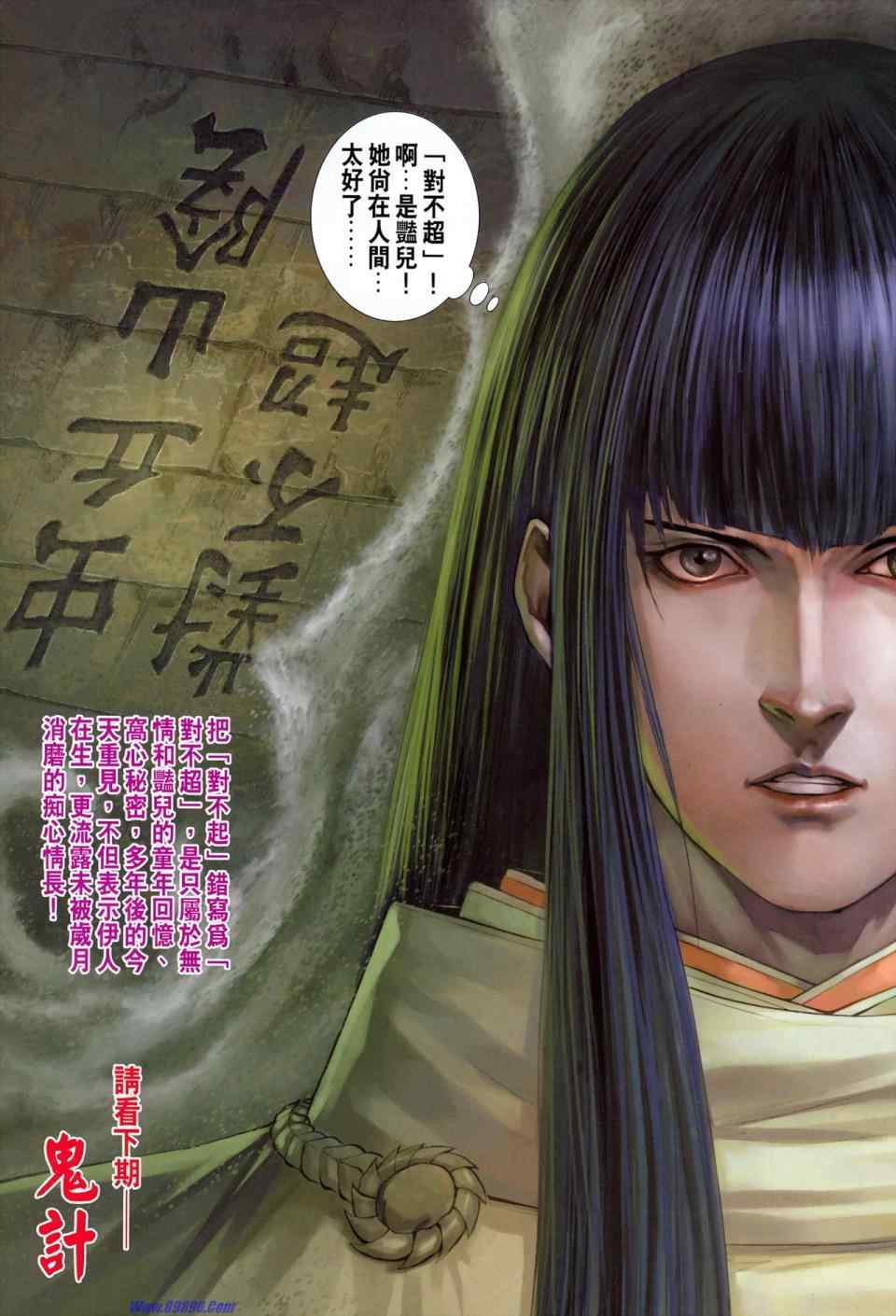 《四大名捕》漫画最新章节第351话免费下拉式在线观看章节第【31】张图片