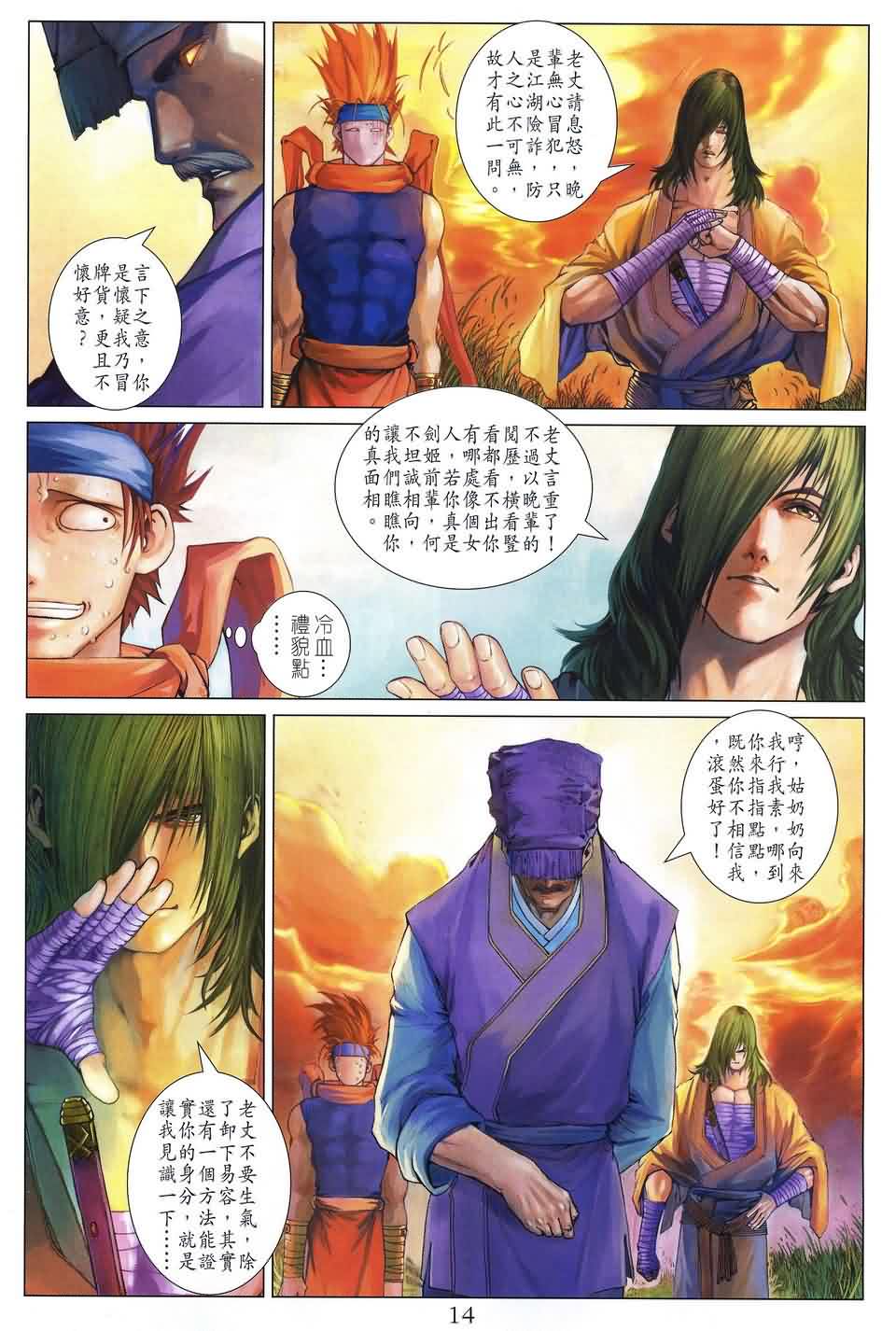 《四大名捕》漫画最新章节第154话免费下拉式在线观看章节第【14】张图片