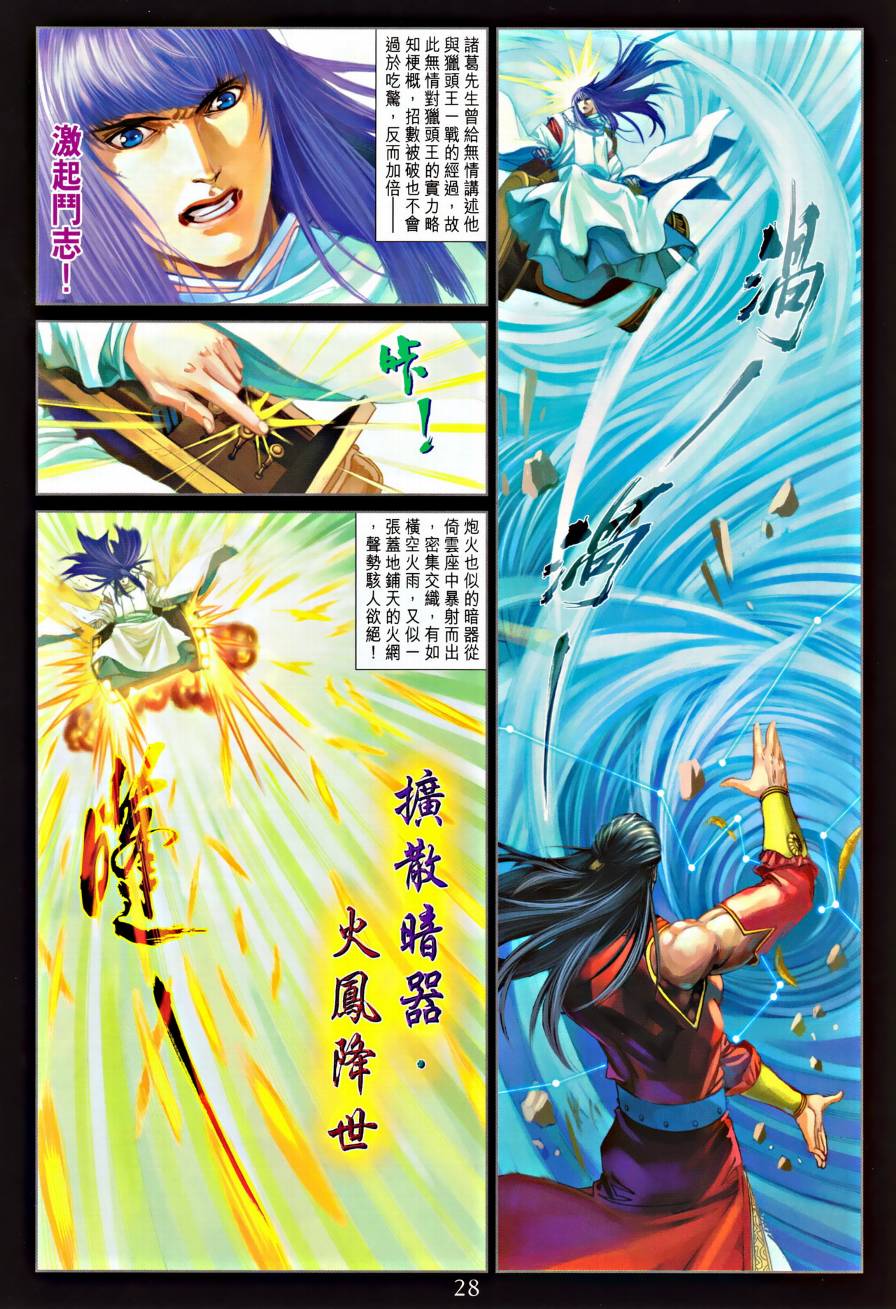 《四大名捕》漫画最新章节第314话免费下拉式在线观看章节第【25】张图片