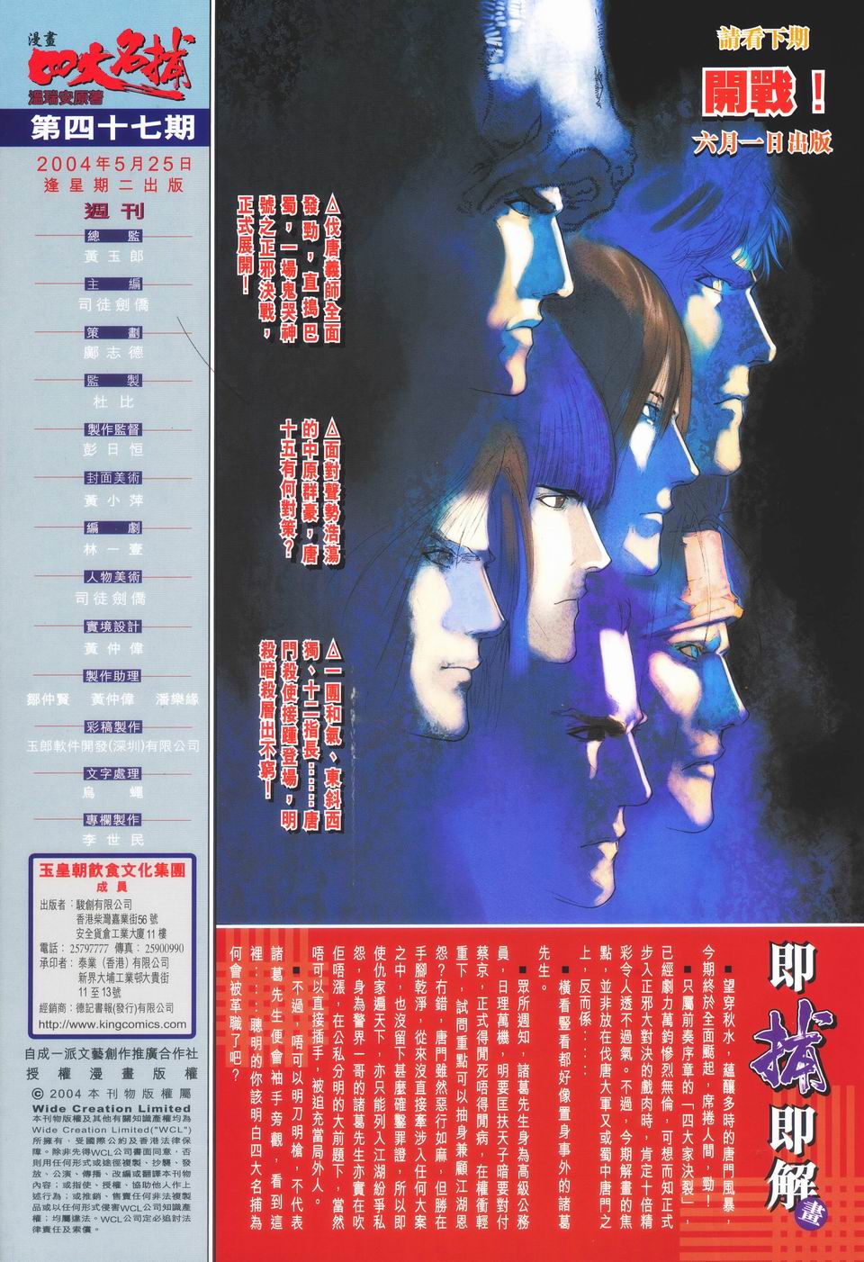 《四大名捕》漫画最新章节第47话免费下拉式在线观看章节第【28】张图片