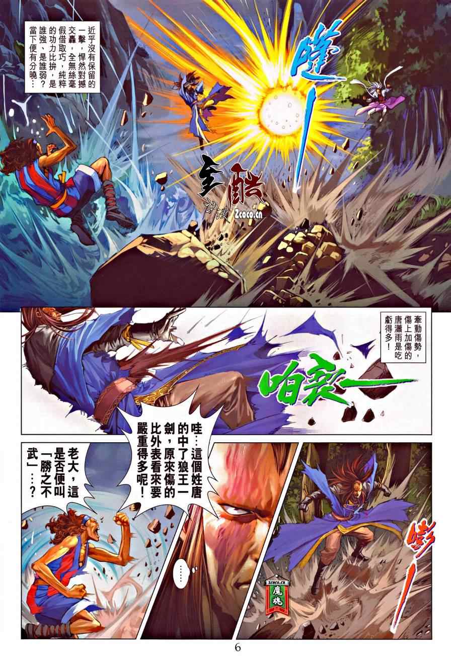 《四大名捕》漫画最新章节第319话免费下拉式在线观看章节第【5】张图片