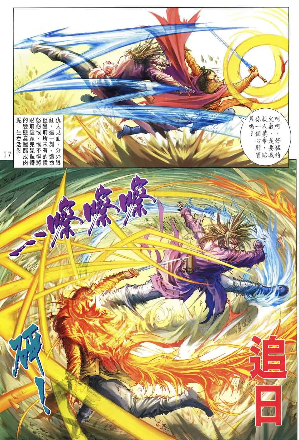 《四大名捕》漫画最新章节第187话免费下拉式在线观看章节第【17】张图片