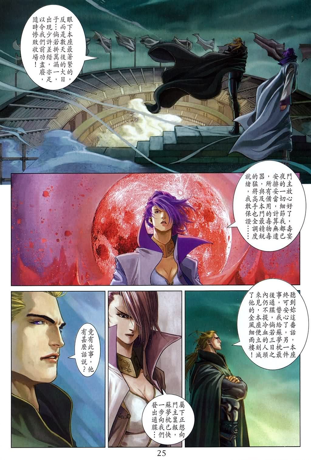 《四大名捕》漫画最新章节第158话免费下拉式在线观看章节第【24】张图片