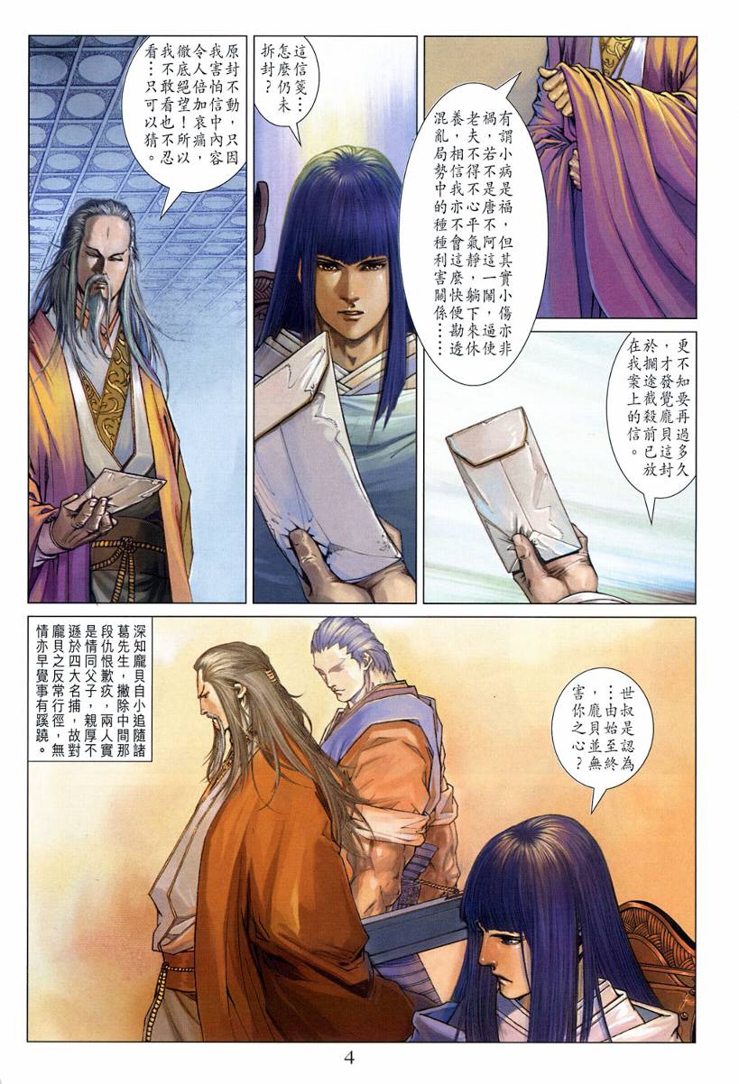 《四大名捕》漫画最新章节第120话免费下拉式在线观看章节第【4】张图片