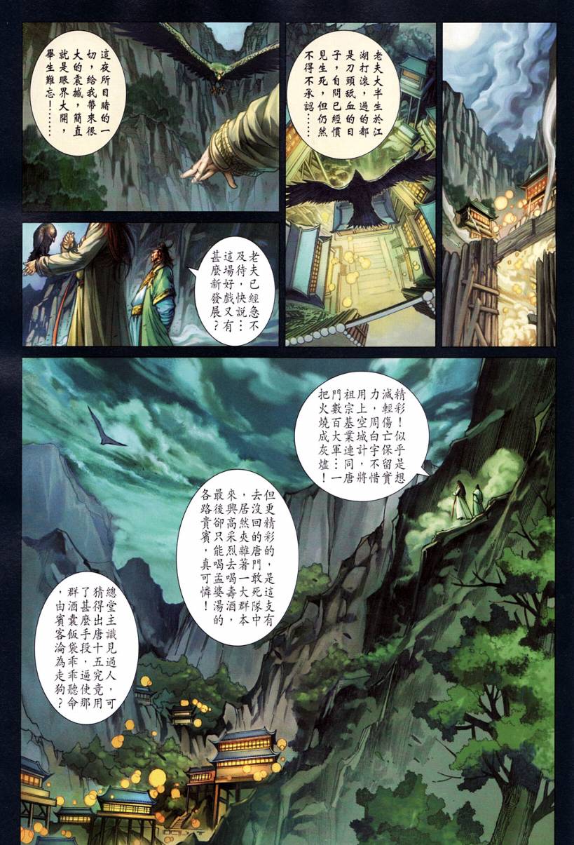 《四大名捕》漫画最新章节第197话免费下拉式在线观看章节第【7】张图片