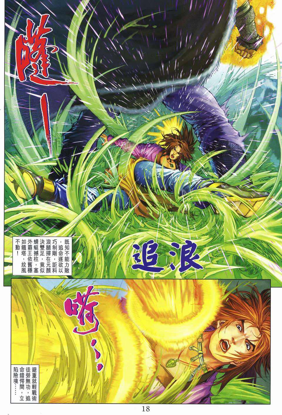 《四大名捕》漫画最新章节第242话免费下拉式在线观看章节第【18】张图片