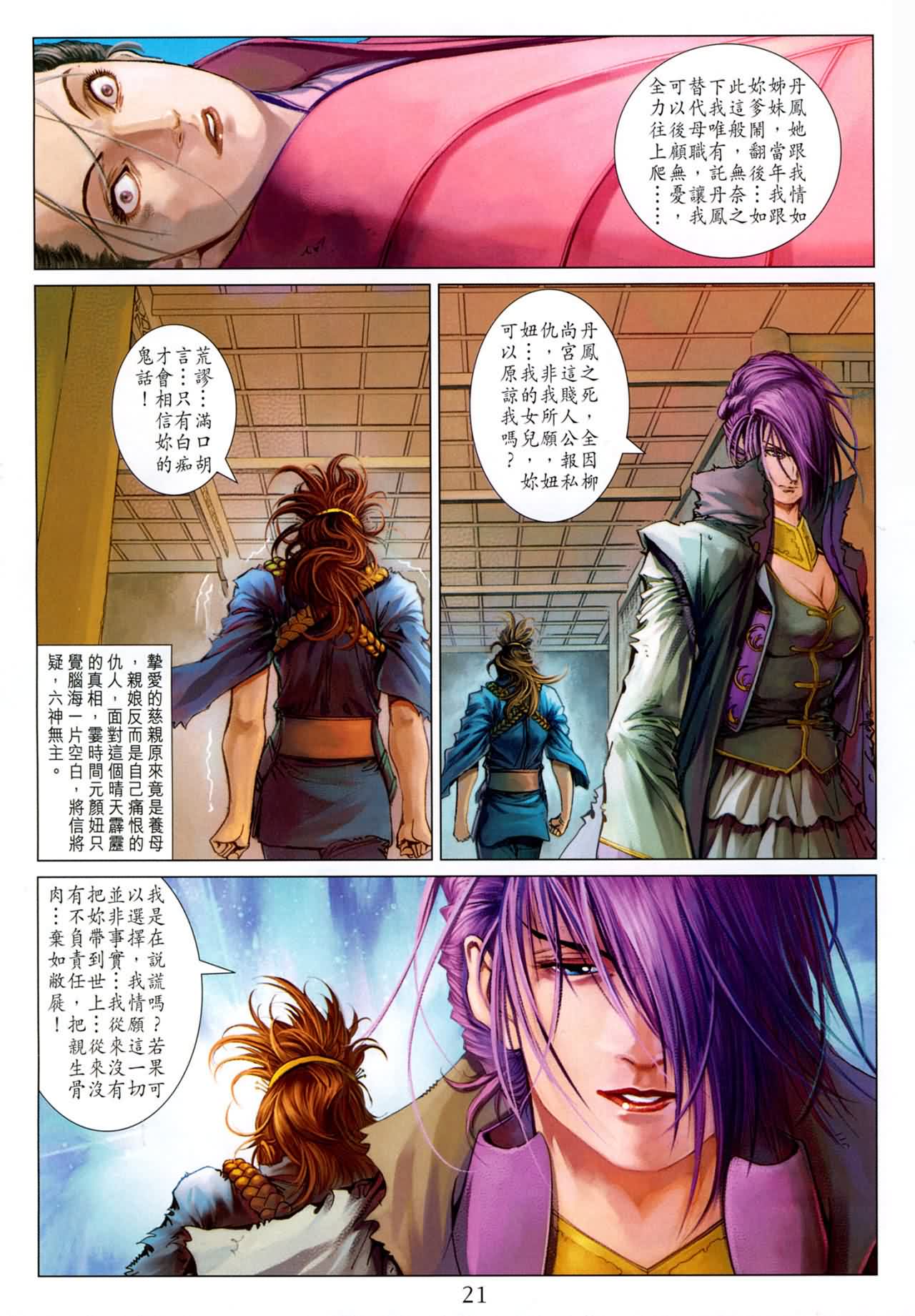 《四大名捕》漫画最新章节第184话免费下拉式在线观看章节第【19】张图片