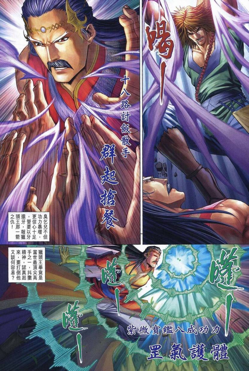 《四大名捕》漫画最新章节第358话免费下拉式在线观看章节第【14】张图片