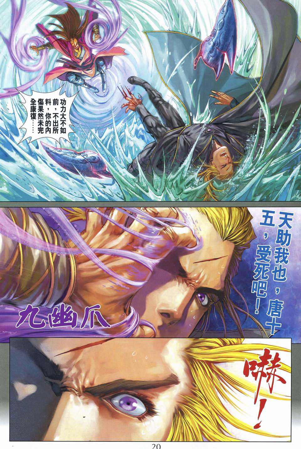 《四大名捕》漫画最新章节第251话免费下拉式在线观看章节第【19】张图片