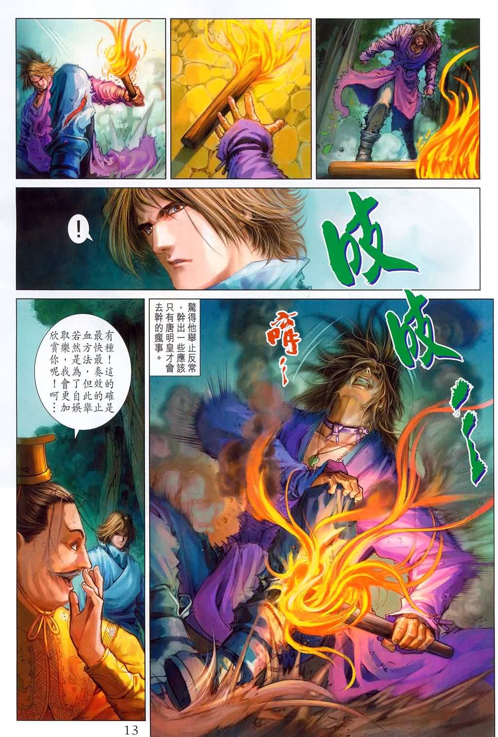 《四大名捕》漫画最新章节第180话免费下拉式在线观看章节第【13】张图片