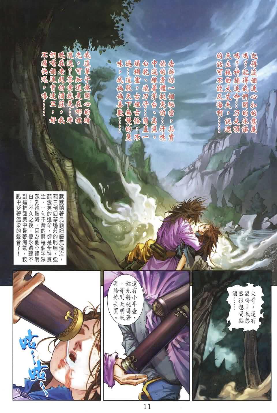 《四大名捕》漫画最新章节第187话免费下拉式在线观看章节第【11】张图片