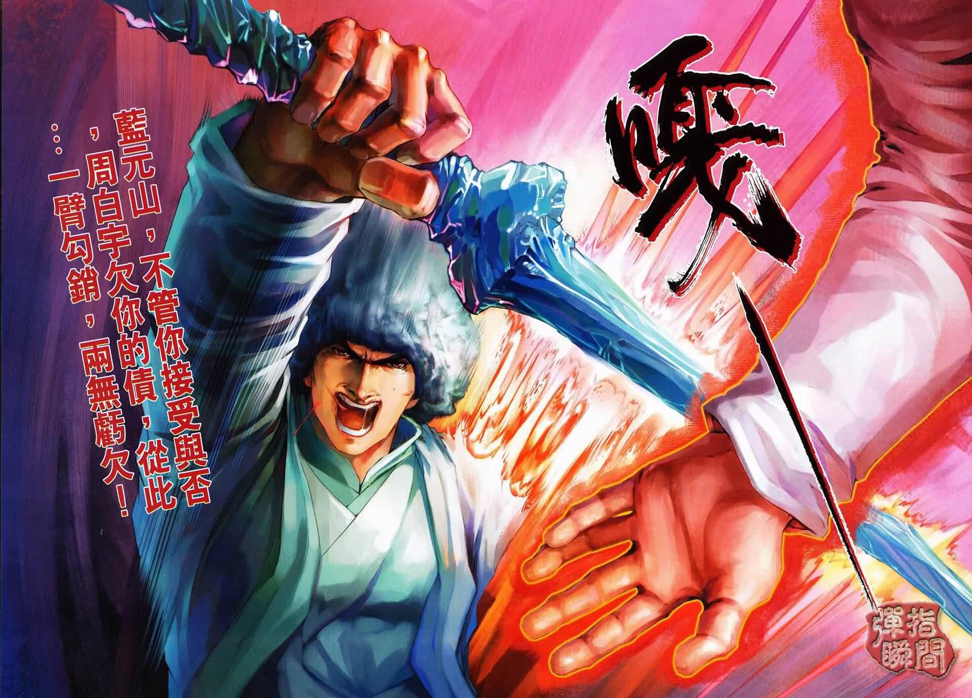 《四大名捕》漫画最新章节第142话免费下拉式在线观看章节第【21】张图片