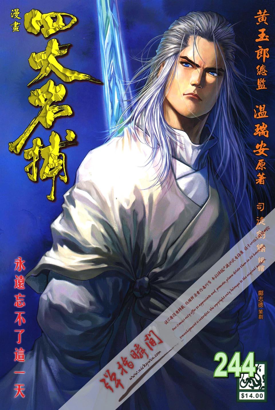 《四大名捕》漫画最新章节第244话免费下拉式在线观看章节第【1】张图片