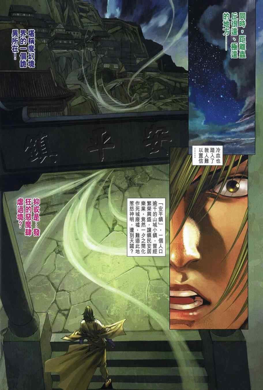 《四大名捕》漫画最新章节第354话免费下拉式在线观看章节第【13】张图片