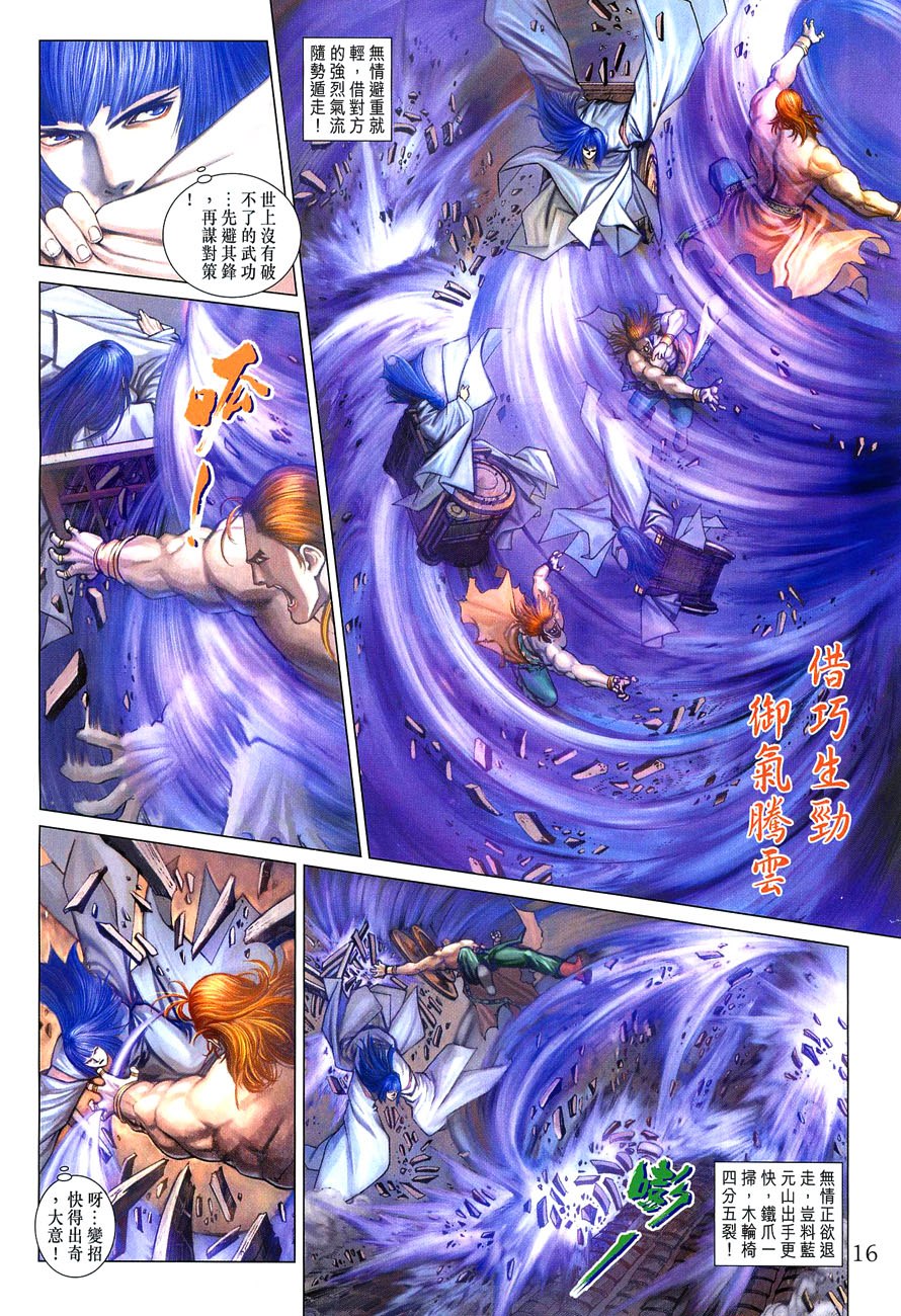 《四大名捕》漫画最新章节第27话免费下拉式在线观看章节第【15】张图片