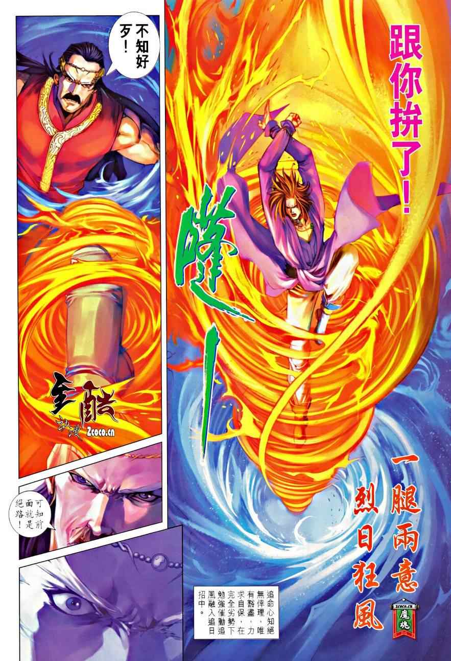 《四大名捕》漫画最新章节第328话免费下拉式在线观看章节第【18】张图片