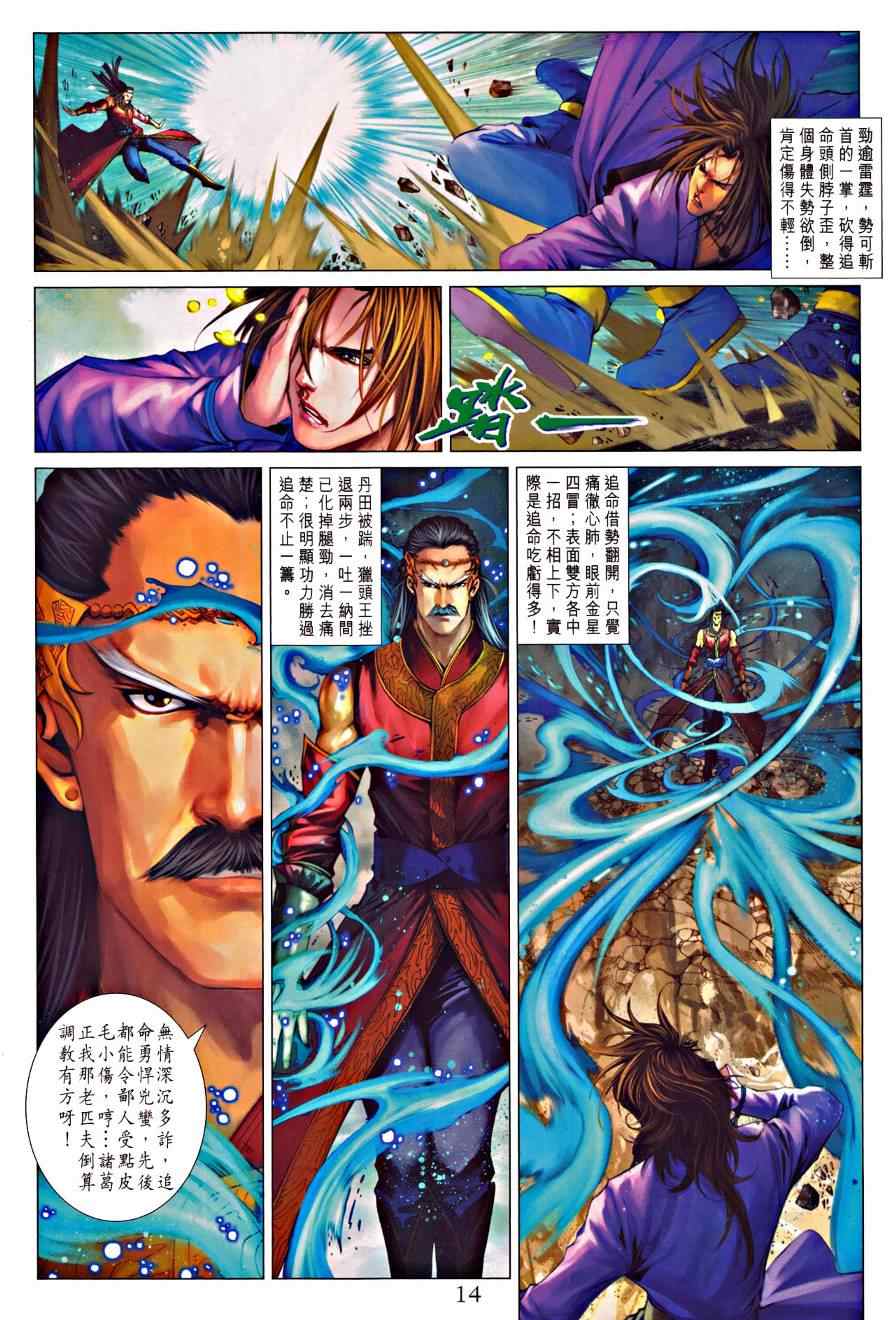 《四大名捕》漫画最新章节第327话免费下拉式在线观看章节第【14】张图片