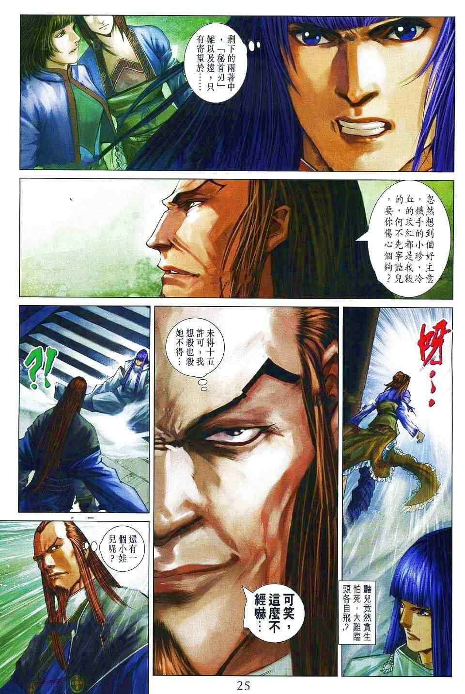 《四大名捕》漫画最新章节第359话免费下拉式在线观看章节第【24】张图片