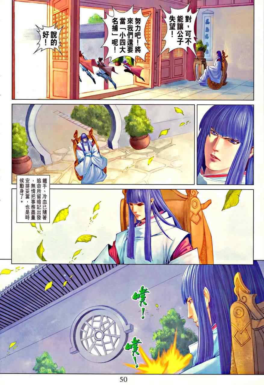 《四大名捕》漫画最新章节345-346免费下拉式在线观看章节第【50】张图片