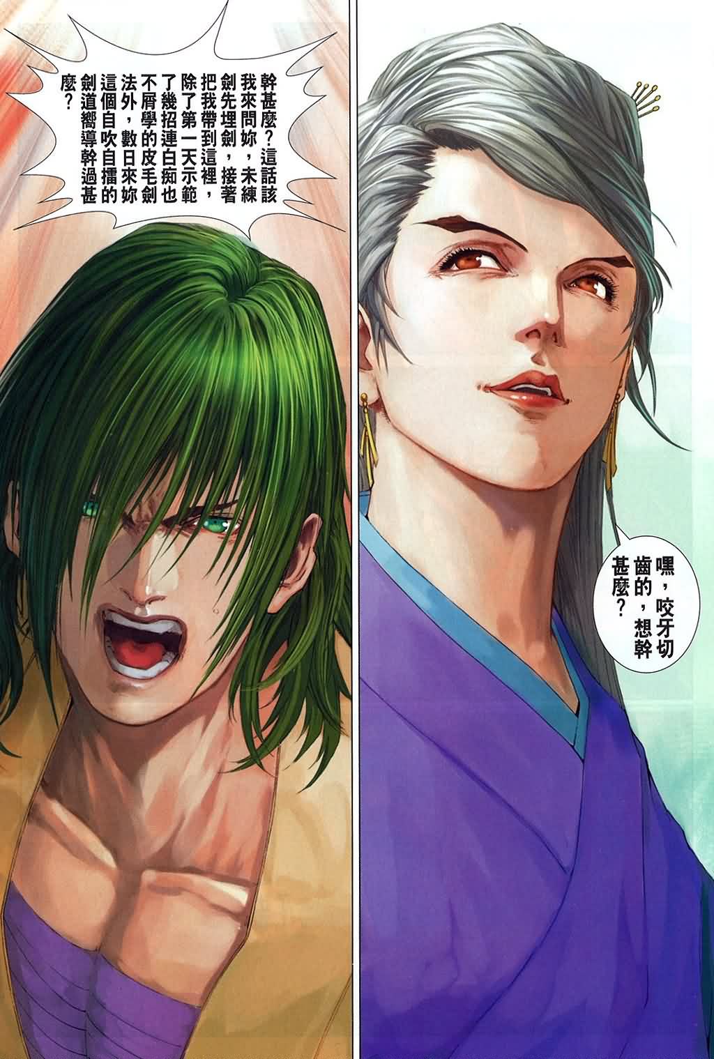 《四大名捕》漫画最新章节第159话免费下拉式在线观看章节第【18】张图片