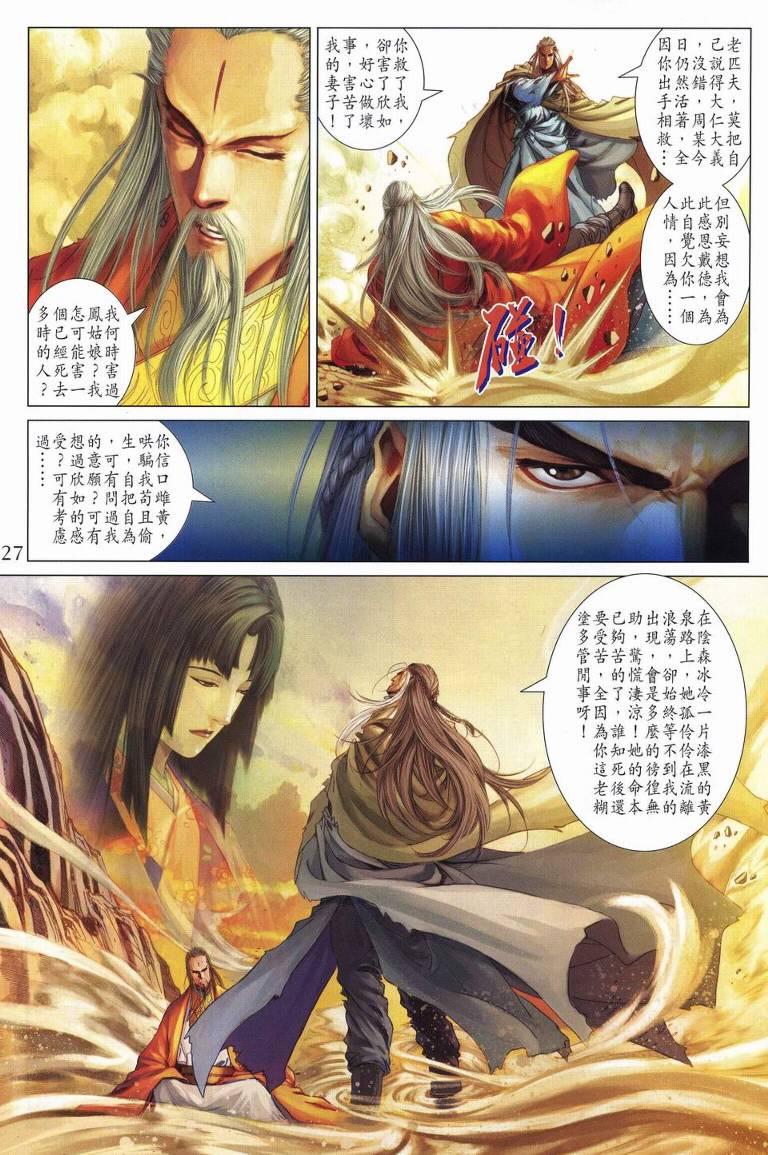 《四大名捕》漫画最新章节第237话免费下拉式在线观看章节第【26】张图片