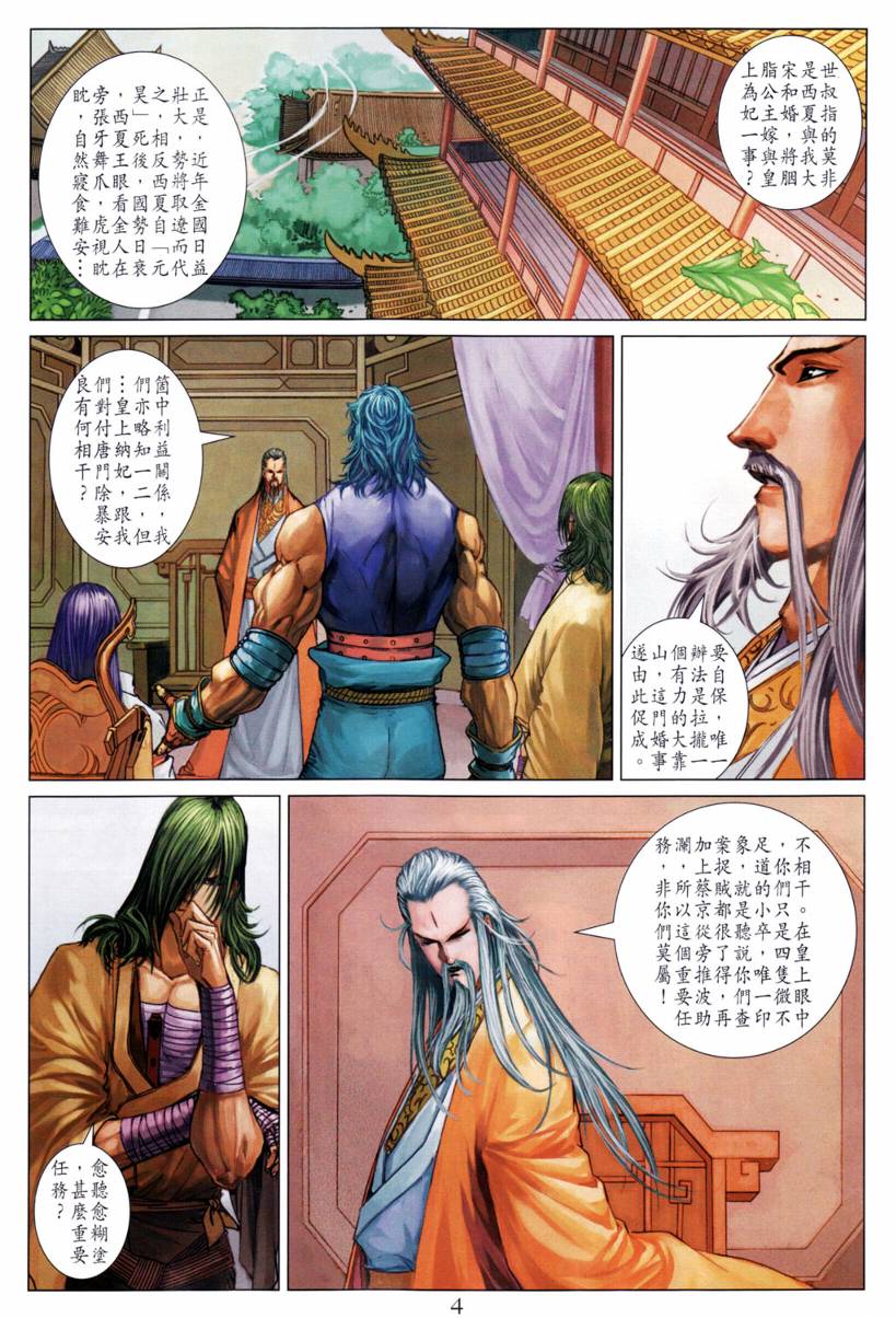 《四大名捕》漫画最新章节第198话免费下拉式在线观看章节第【4】张图片