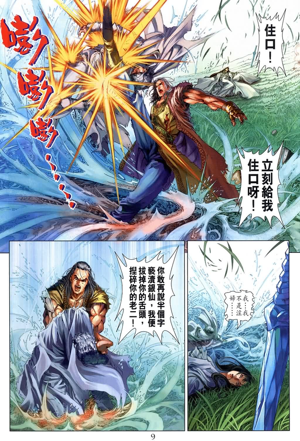 《四大名捕》漫画最新章节第149话免费下拉式在线观看章节第【9】张图片