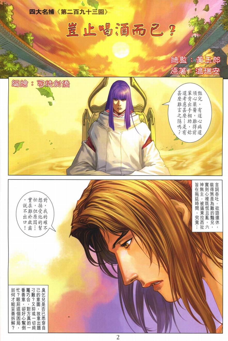 《四大名捕》漫画最新章节第293话免费下拉式在线观看章节第【2】张图片