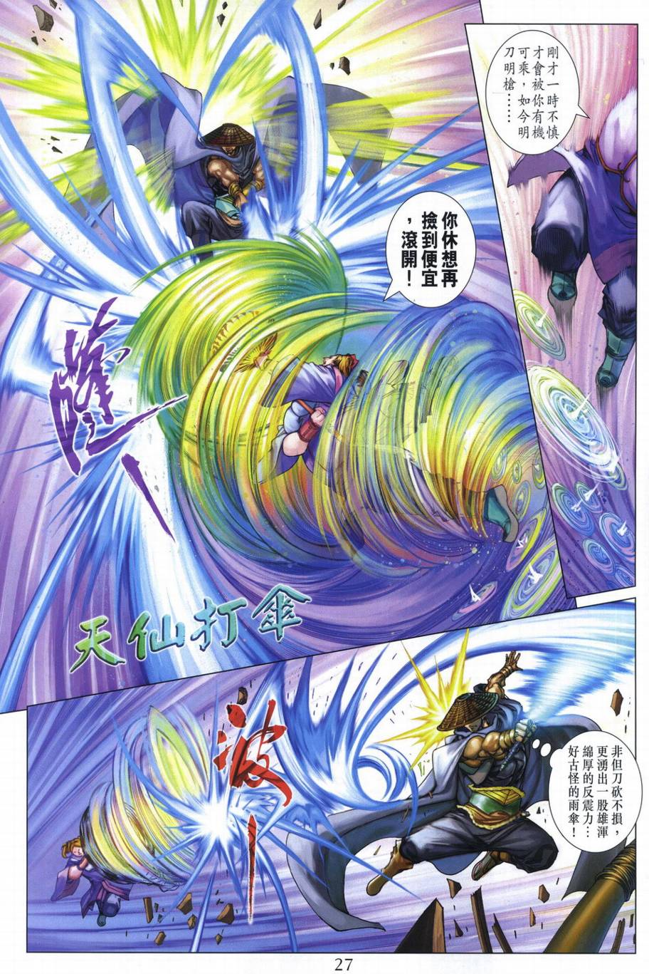 《四大名捕》漫画最新章节第288话免费下拉式在线观看章节第【26】张图片