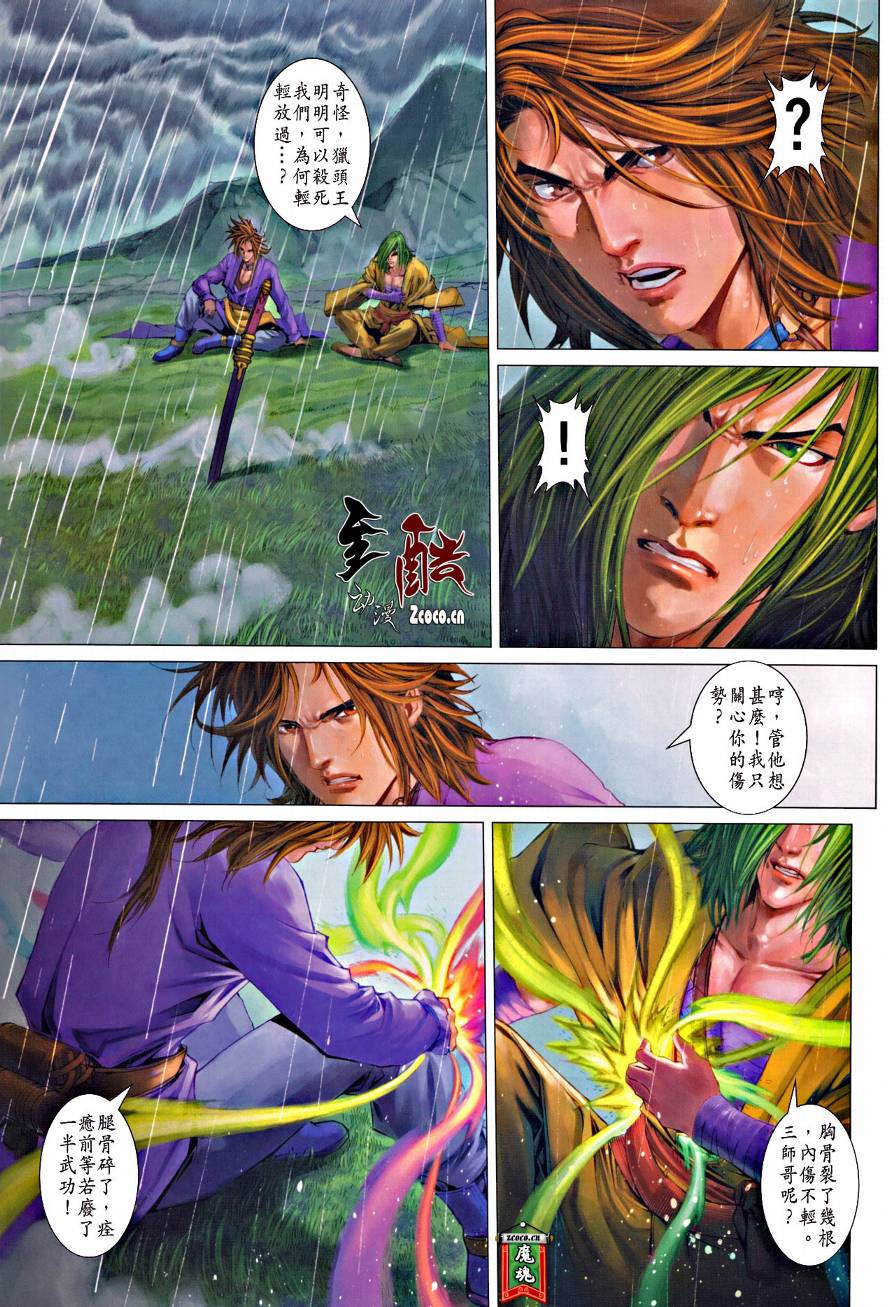 《四大名捕》漫画最新章节第330话免费下拉式在线观看章节第【9】张图片