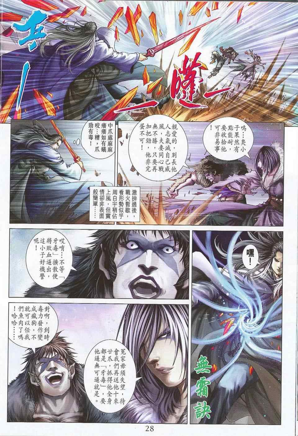 《四大名捕》漫画最新章节第302话免费下拉式在线观看章节第【25】张图片