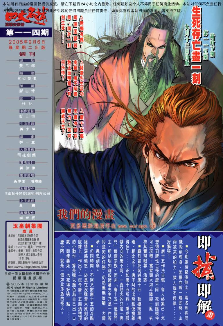 《四大名捕》漫画最新章节第114话免费下拉式在线观看章节第【33】张图片