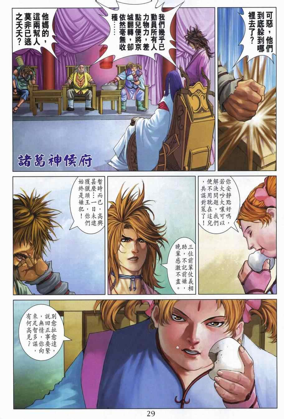 《四大名捕》漫画最新章节第312话免费下拉式在线观看章节第【26】张图片