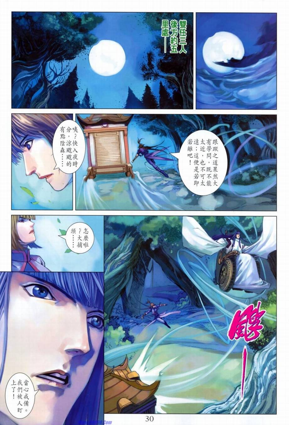 《四大名捕》漫画最新章节第348话免费下拉式在线观看章节第【30】张图片