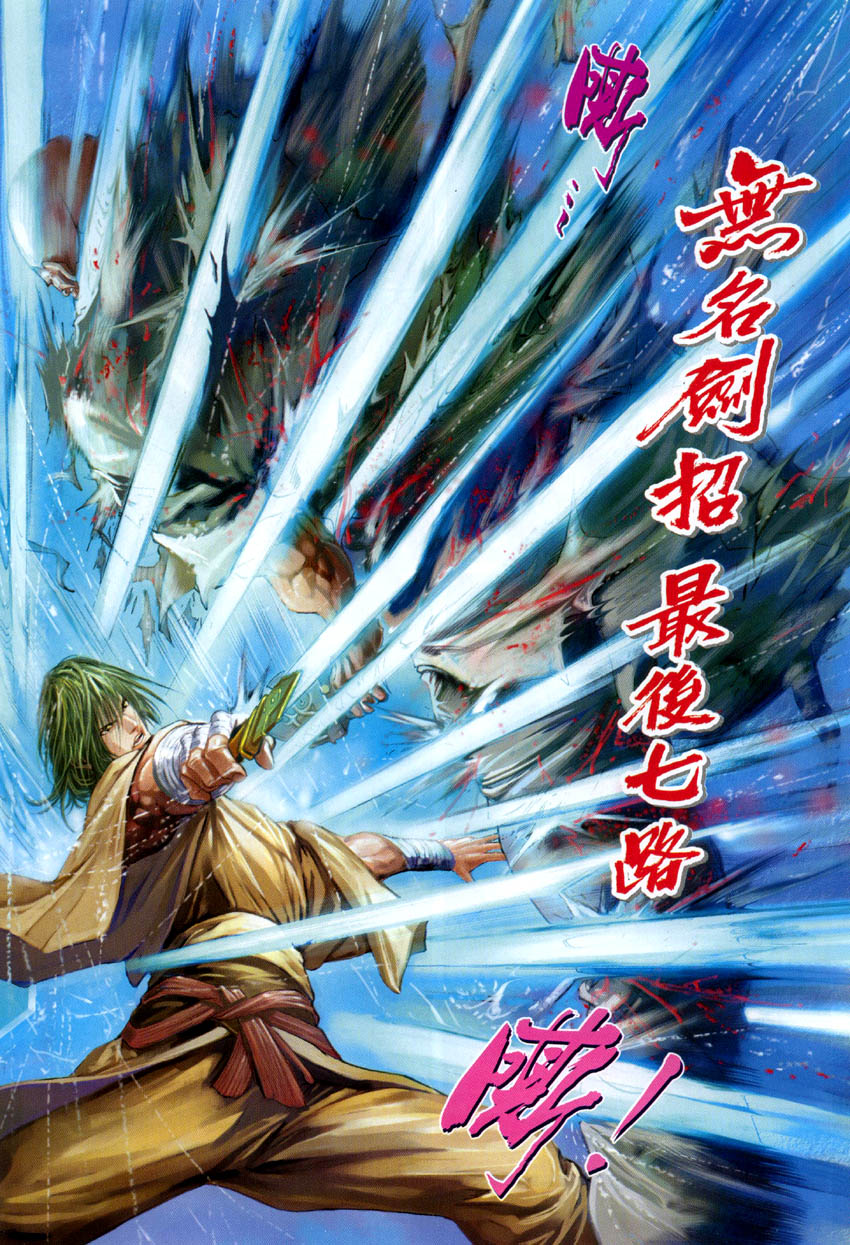 《四大名捕》漫画最新章节第5话免费下拉式在线观看章节第【11】张图片